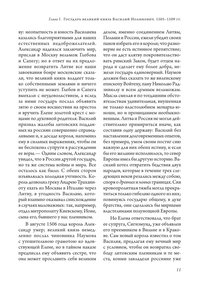 Historia państwa rosyjskiego (zestaw 5 książek)