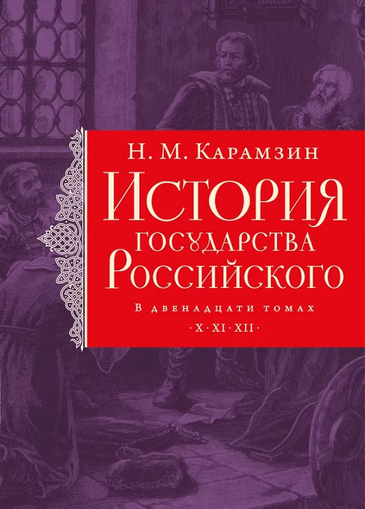 Historia państwa rosyjskiego (zestaw 5 książek)