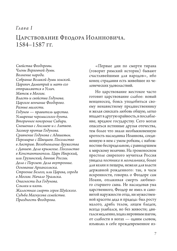 Historia państwa rosyjskiego (zestaw 5 książek)