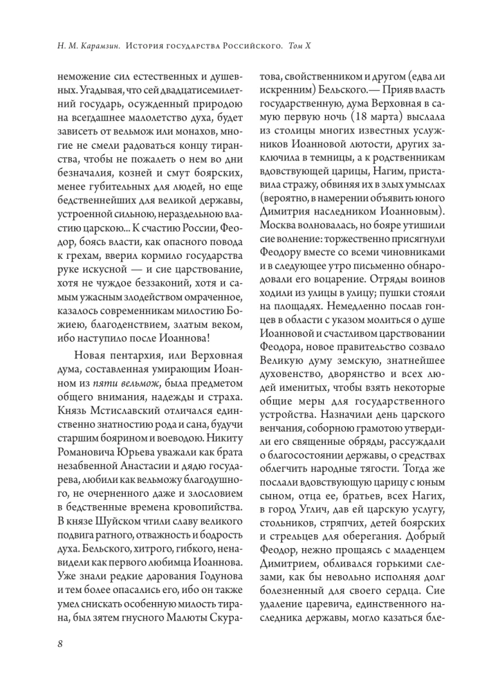 Historia państwa rosyjskiego (zestaw 5 książek)