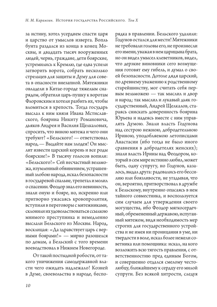 Historia państwa rosyjskiego (zestaw 5 książek)