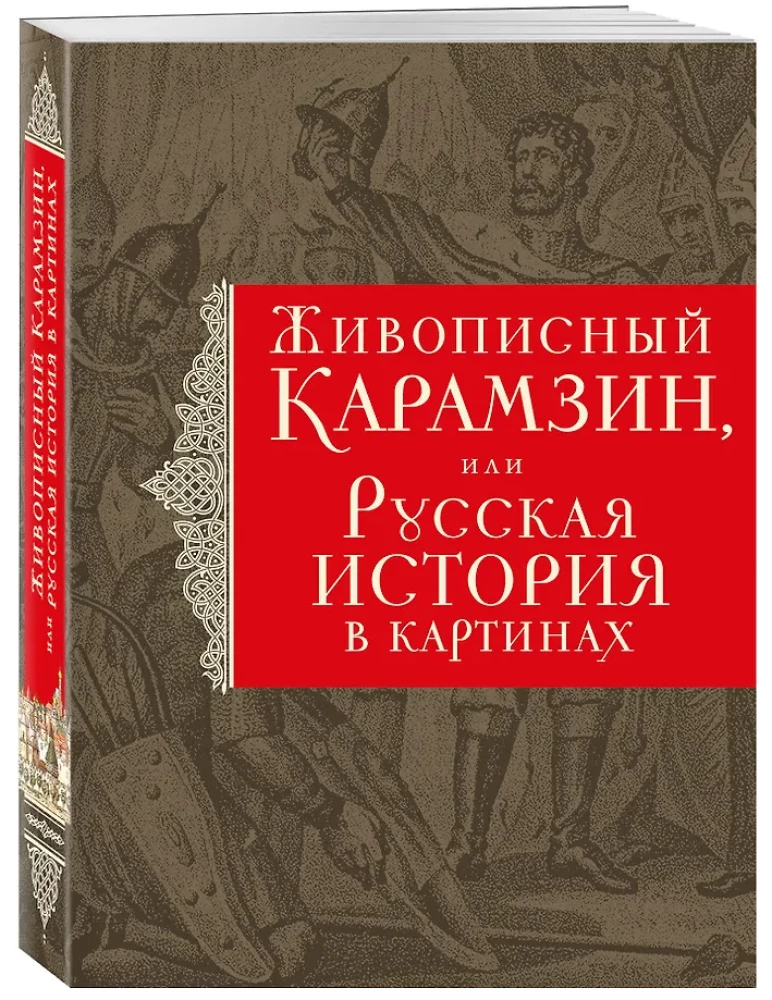 Historia państwa rosyjskiego (zestaw 5 książek)