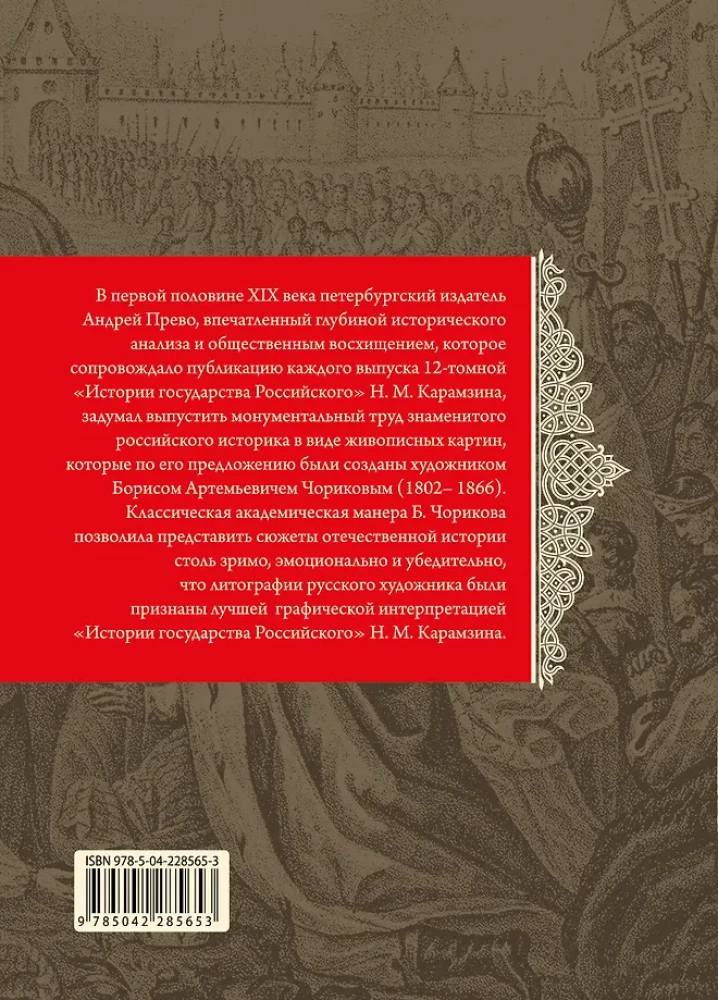 Historia państwa rosyjskiego (zestaw 5 książek)