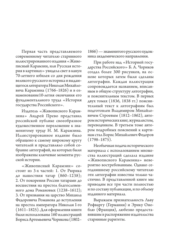 Historia państwa rosyjskiego (zestaw 5 książek)