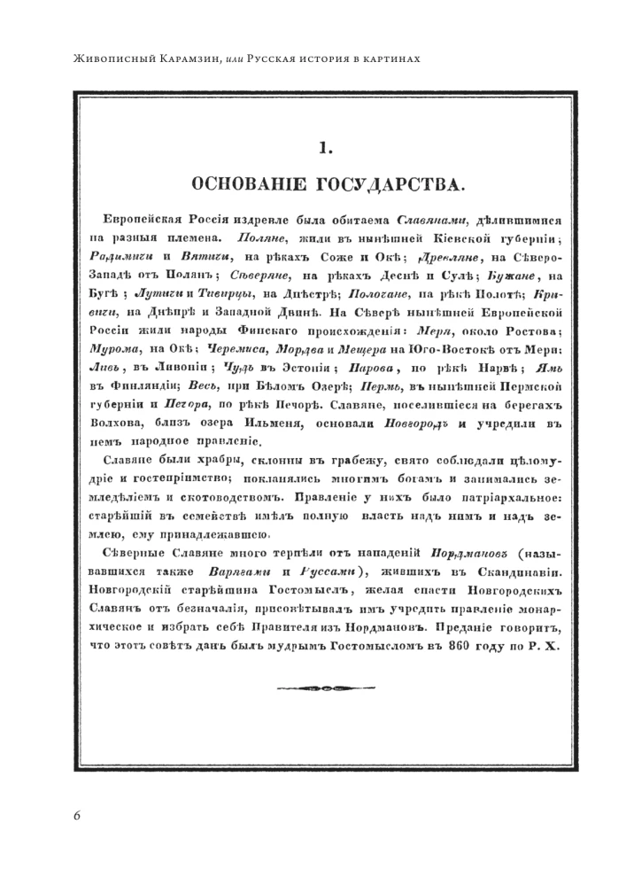 Historia państwa rosyjskiego (zestaw 5 książek)