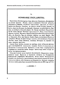 Historia państwa rosyjskiego (zestaw 5 książek)