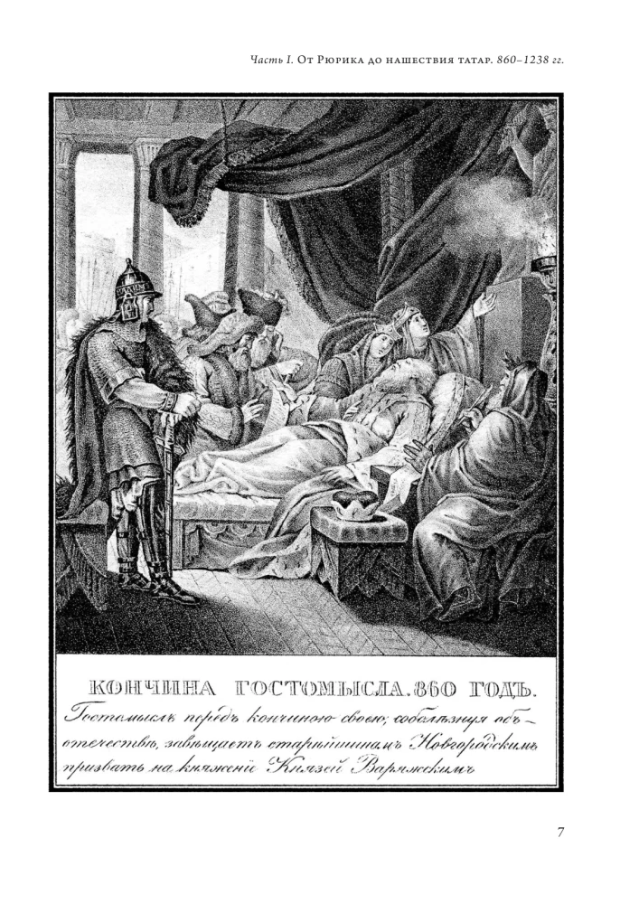 Historia państwa rosyjskiego (zestaw 5 książek)