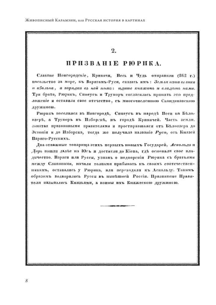 Historia państwa rosyjskiego (zestaw 5 książek)