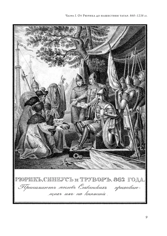 Historia państwa rosyjskiego (zestaw 5 książek)