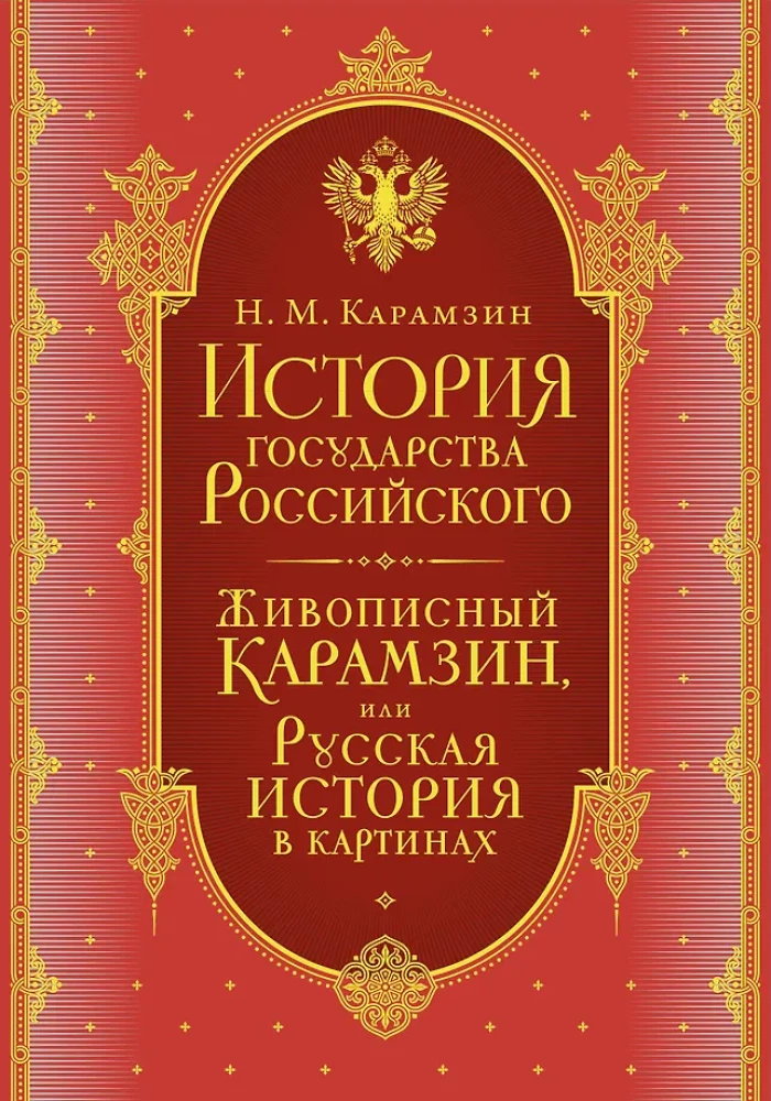 Historia państwa rosyjskiego (zestaw 5 książek)