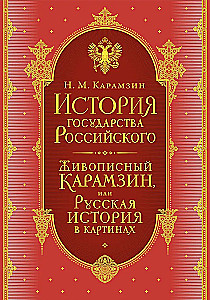 Historia państwa rosyjskiego (zestaw 5 książek)