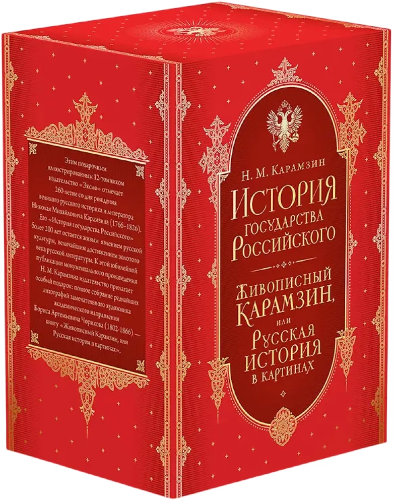 Historia państwa rosyjskiego (zestaw 5 książek)