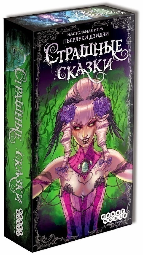 Galda spēle - Briesmīgās pasakas