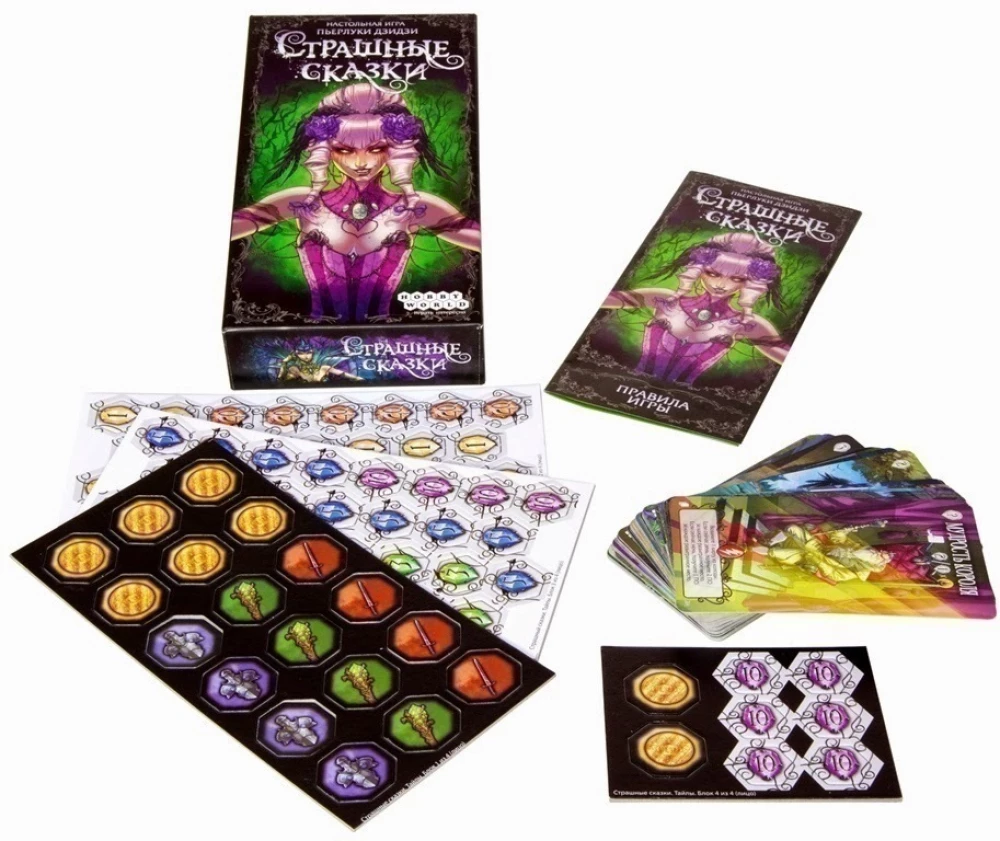 Galda spēle - Briesmīgās pasakas