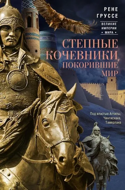 Stepprühkijad, kes vallutasid maailma