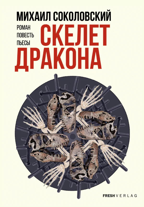 Szkielet smoka