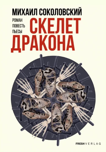 Skeleta pūķa