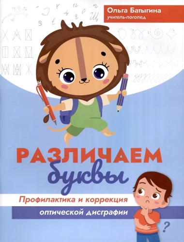 Rozróżniamy litery: profilaktyka i korekcja dysgrafii optycznej