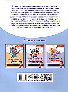 Rozróżniamy litery: profilaktyka i korekcja dysgrafii optycznej