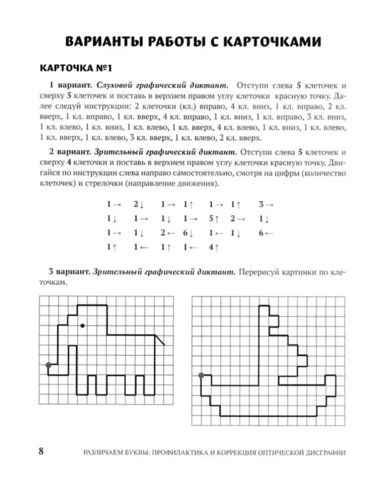Rozróżniamy litery: profilaktyka i korekcja dysgrafii optycznej