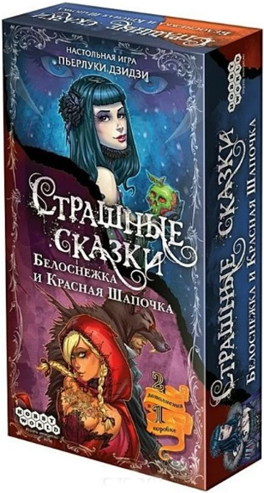 Tabletop game - Scary Tales. Little Red Riding Hood and Snow White (expansion)