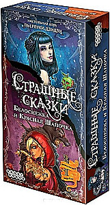 Tabletop game - Scary Tales. Little Red Riding Hood and Snow White (expansion)
