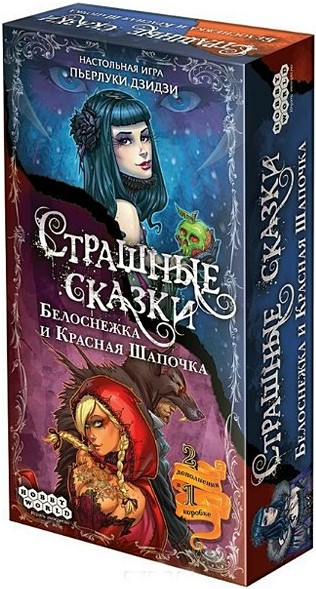 Tabletop game - Scary Tales. Little Red Riding Hood and Snow White (expansion)