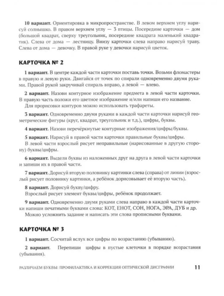 Rozróżniamy litery: profilaktyka i korekcja dysgrafii optycznej