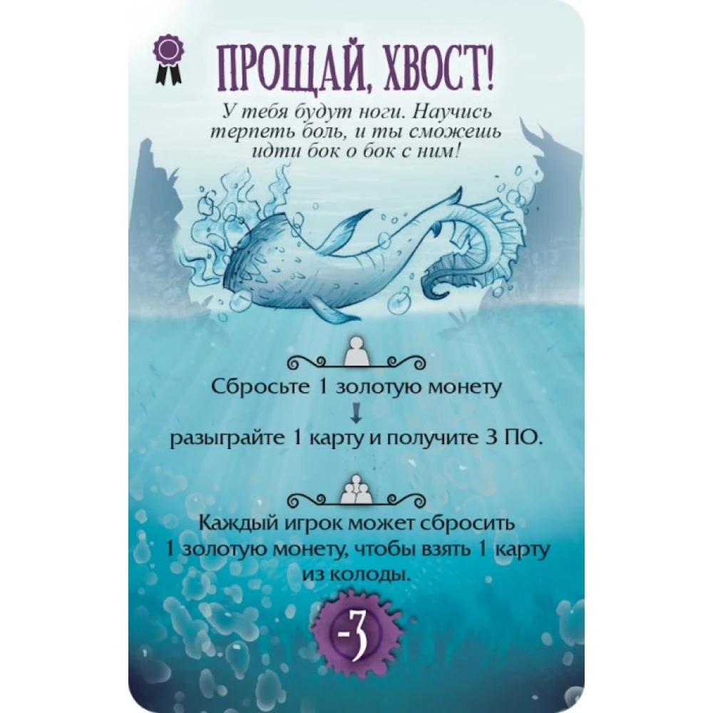 Board Game - Scary Tales. The Little Mermaid and Cinderella