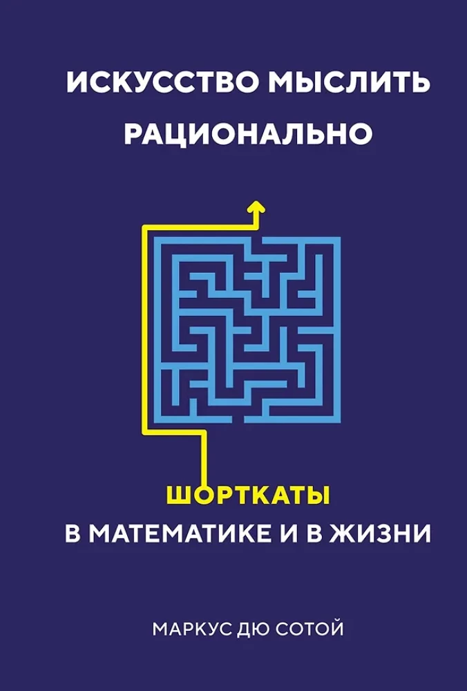 Racionaliai mąstyti meno. Šortkatai matematikoje ir gyvenime