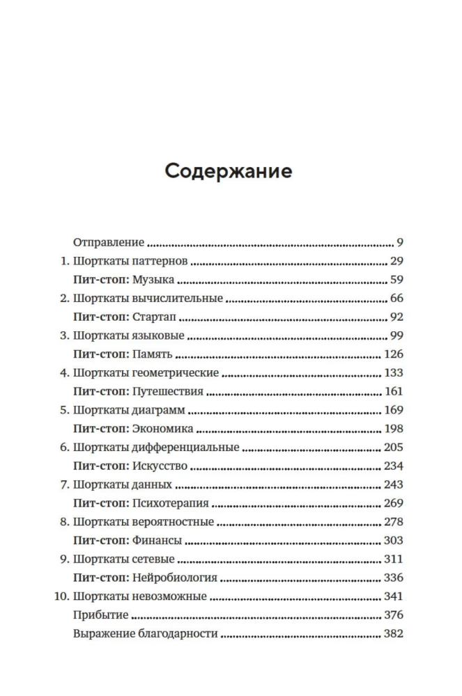 Искусство мыслить рационально. Шорткаты в математике и в жизни