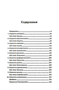 Искусство мыслить рационально. Шорткаты в математике и в жизни