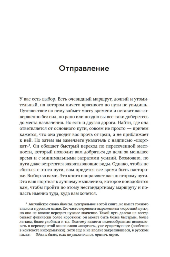 Искусство мыслить рационально. Шорткаты в математике и в жизни