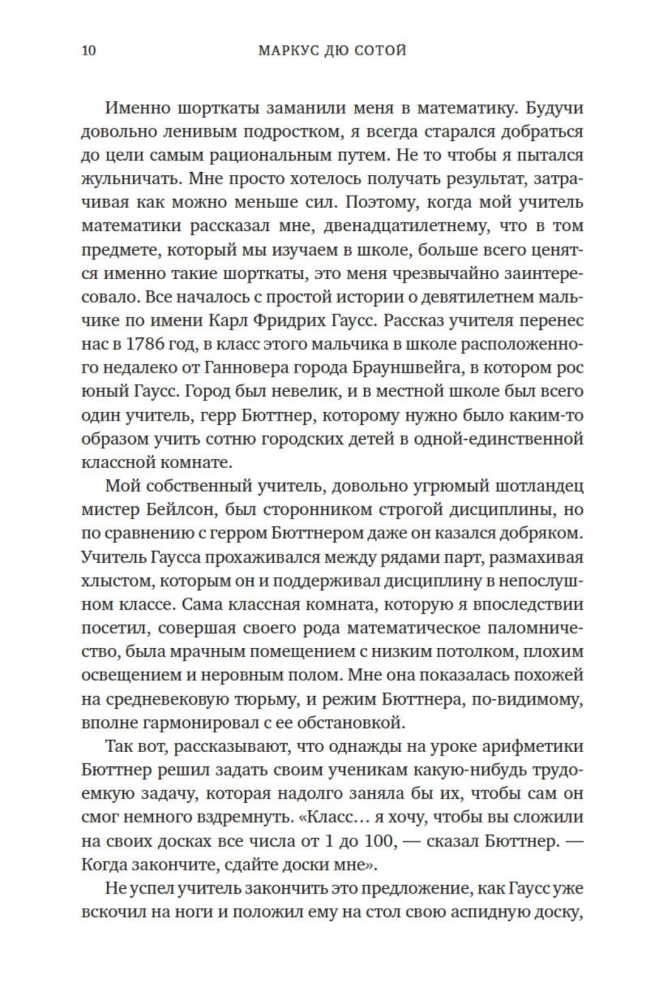 Искусство мыслить рационально. Шорткаты в математике и в жизни