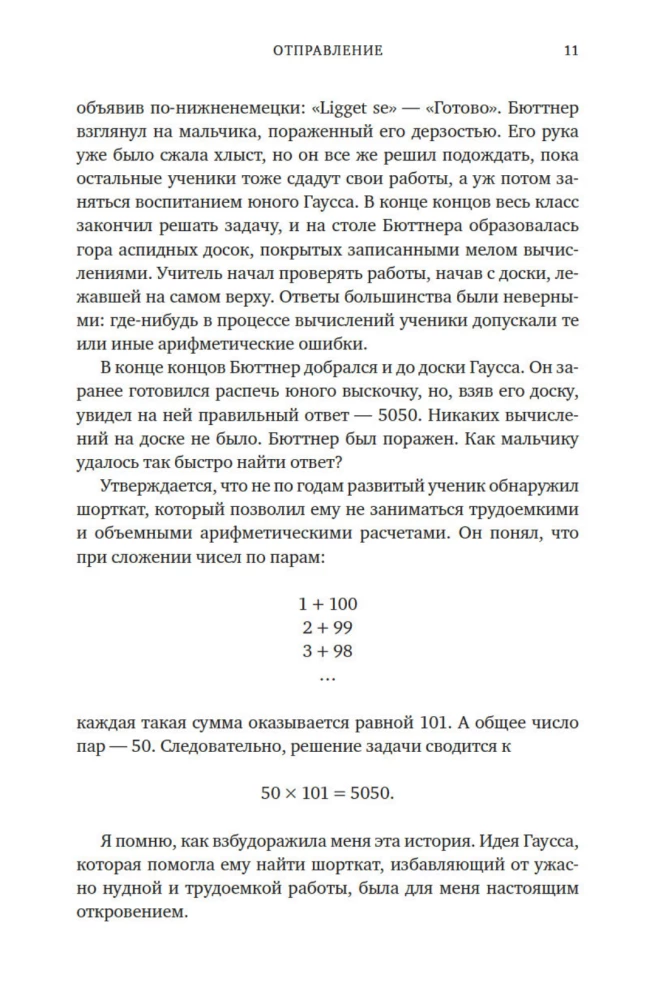 Искусство мыслить рационально. Шорткаты в математике и в жизни