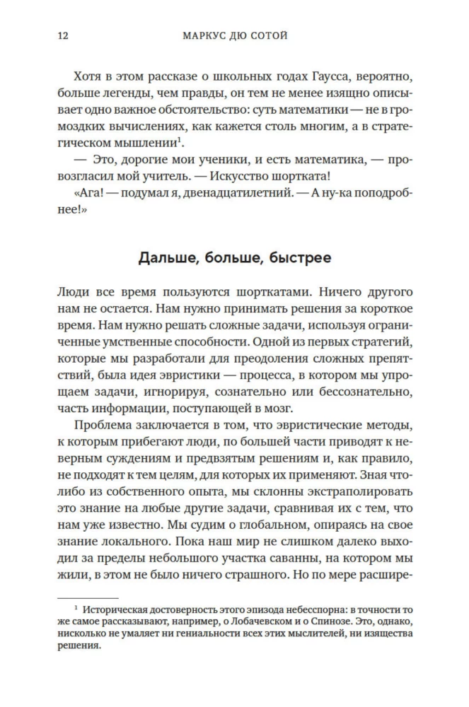 Искусство мыслить рационально. Шорткаты в математике и в жизни
