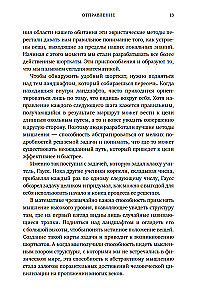 Искусство мыслить рационально. Шорткаты в математике и в жизни