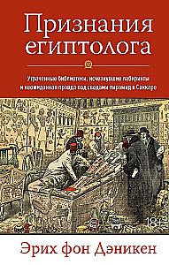 Egiptologo prisipažinimai. Pamestos bibliotekos, dingusios labirintai ir netikėta tiesa po skliautais