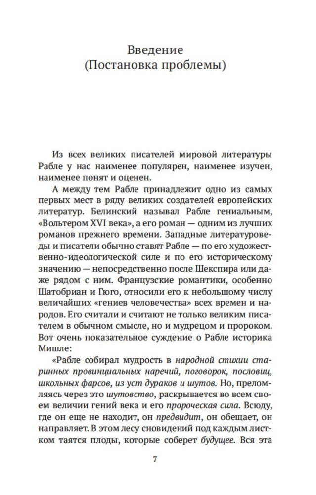 Twórczość François Rabelais i kultura ludowa średniowiecza i renesansu