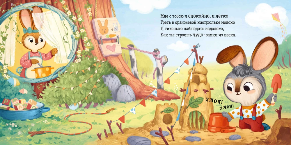 Kocham cię, zajączku!