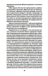 Twórczość François Rabelais i kultura ludowa średniowiecza i renesansu