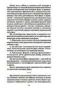 Twórczość François Rabelais i kultura ludowa średniowiecza i renesansu