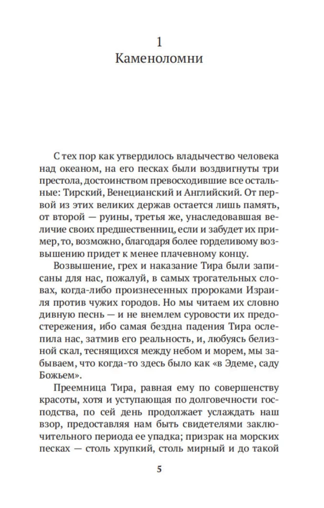 Камни Венеции
