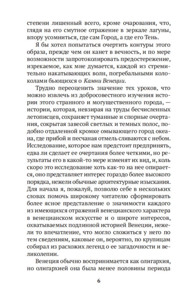 Камни Венеции