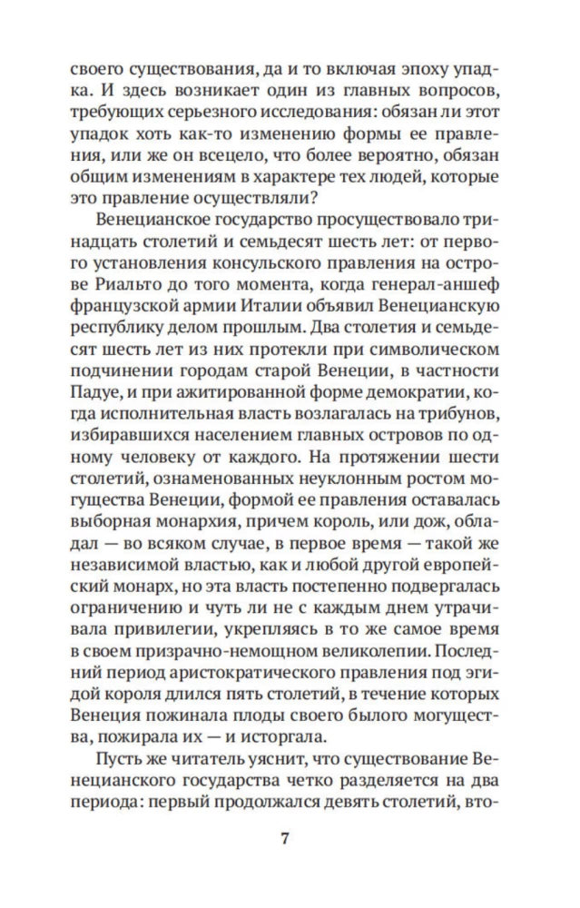 Камни Венеции