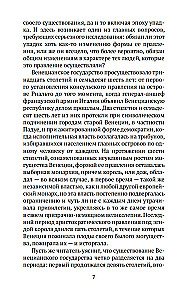 Камни Венеции