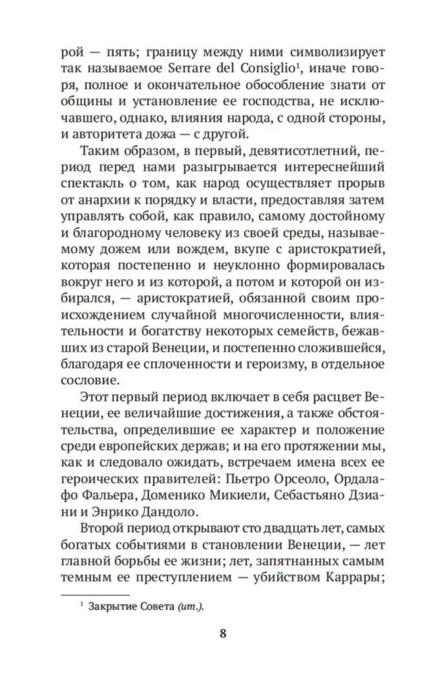 Камни Венеции