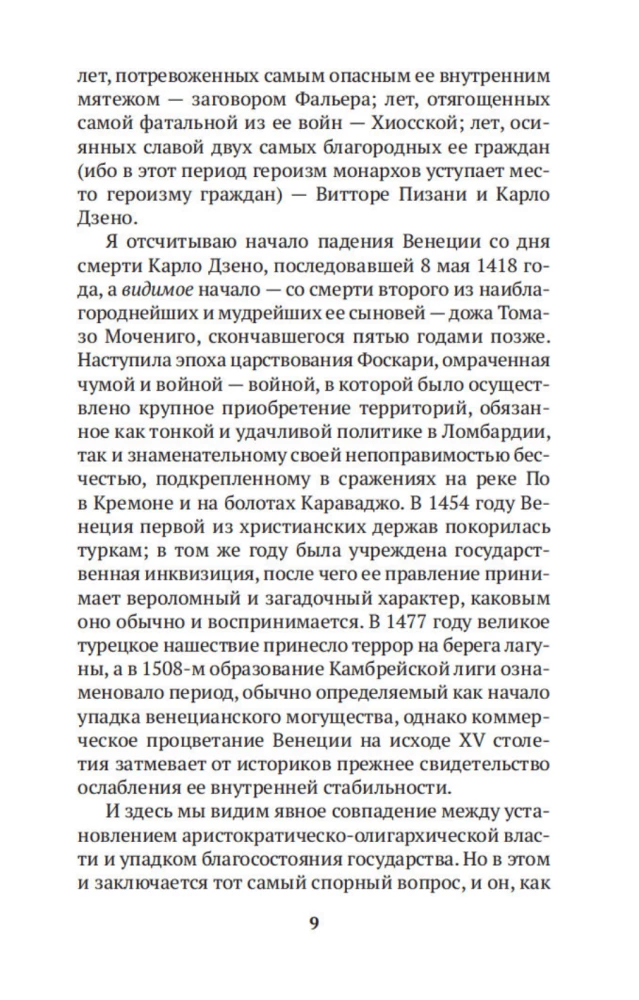 Камни Венеции
