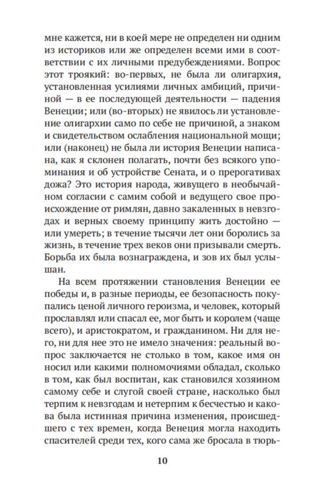 Камни Венеции