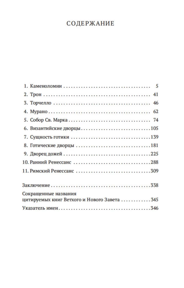 Камни Венеции
